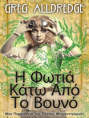 cover image of Η Φωτιά Κάτω Από Το Βουνό